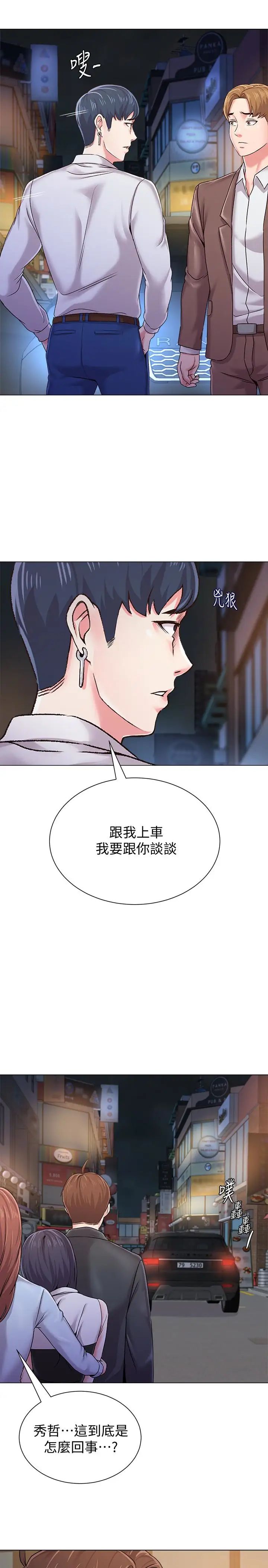堕落教师[老师]第34话-我会保护妳