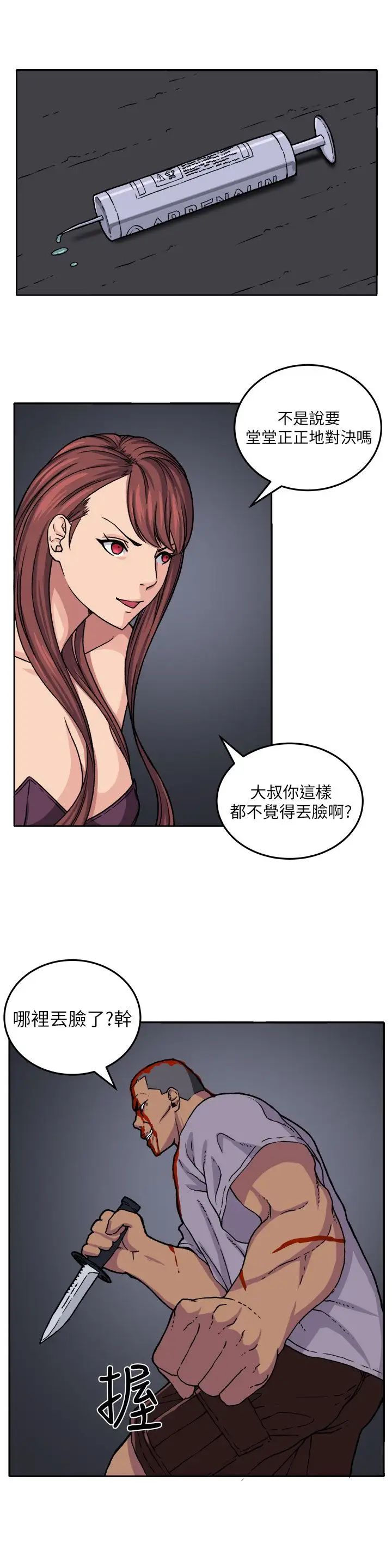 圈套第18话