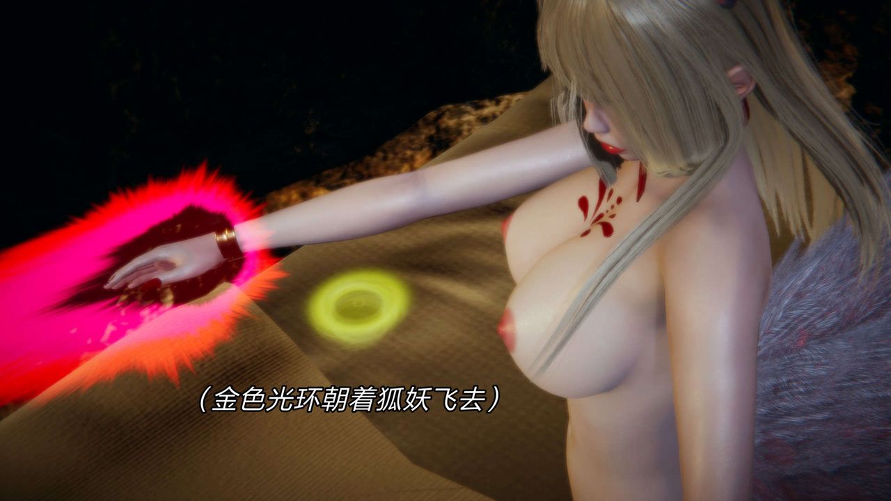 [3D]重製版妖色第17話