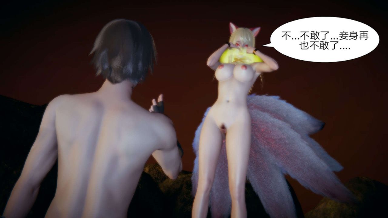 [3D]重製版妖色第17話