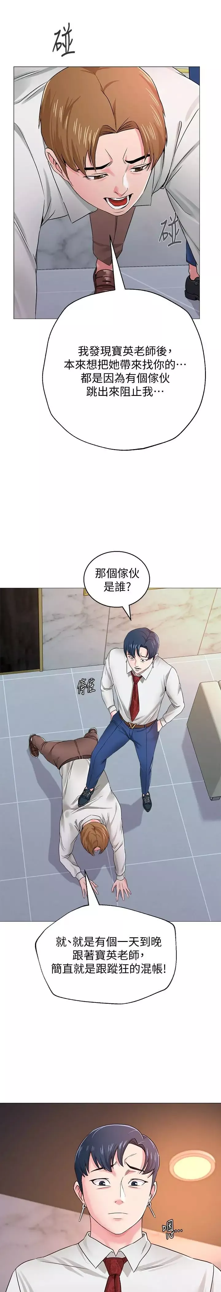 墮落教師[老師]第35話-好騷的內褲