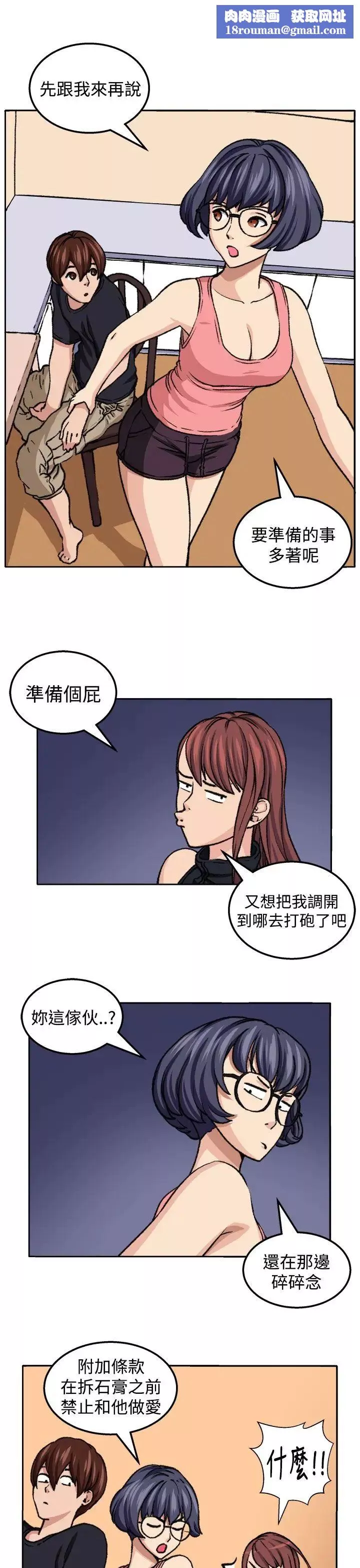 圈套第19话