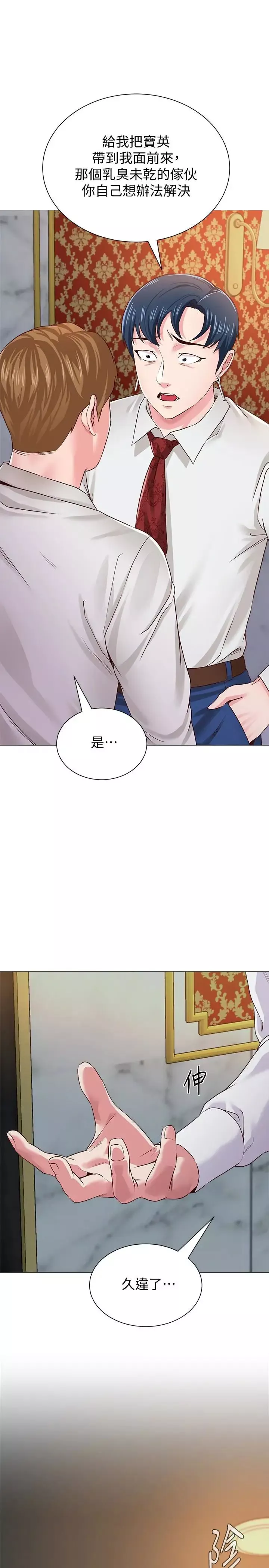 墮落教師[老師]第36話-珠媛突如其來的告白