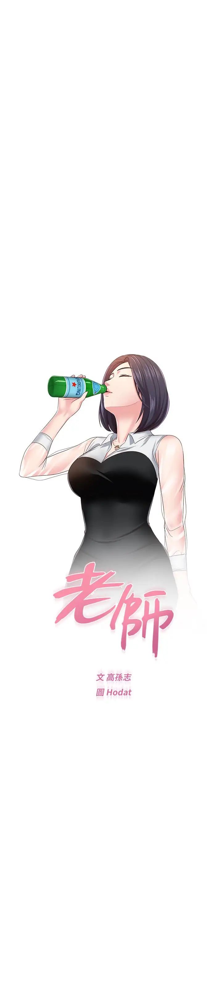 墮落教師[老師]第36話-珠媛突如其來的告白