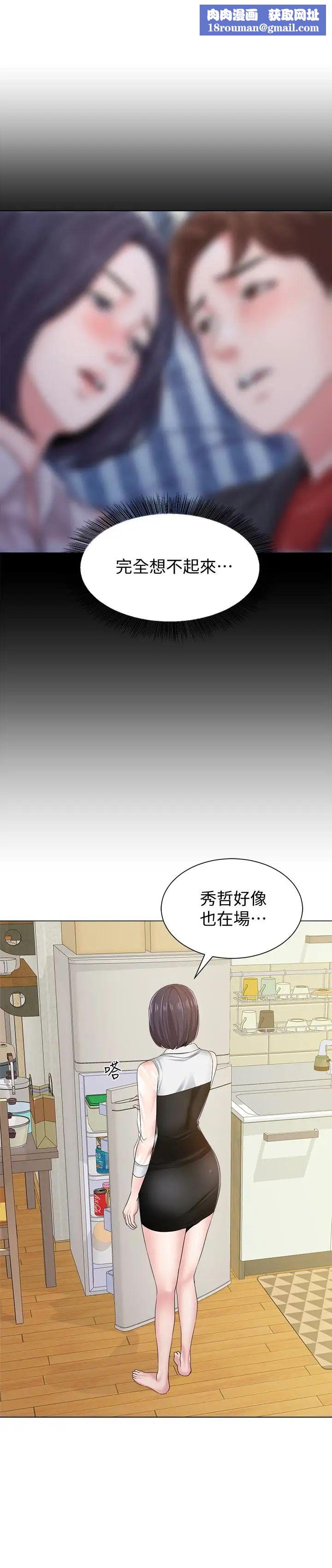 堕落教师[老师]第36话-珠媛突如其来的告白