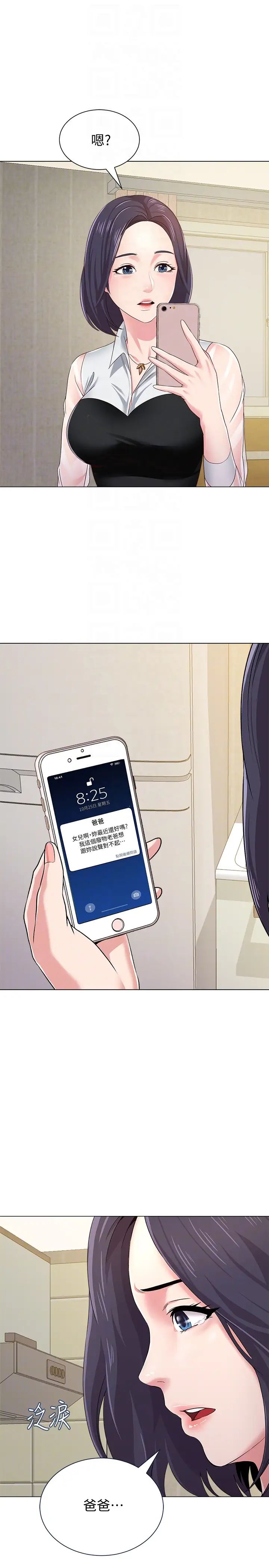 墮落教師[老師]第36話-珠媛突如其來的告白