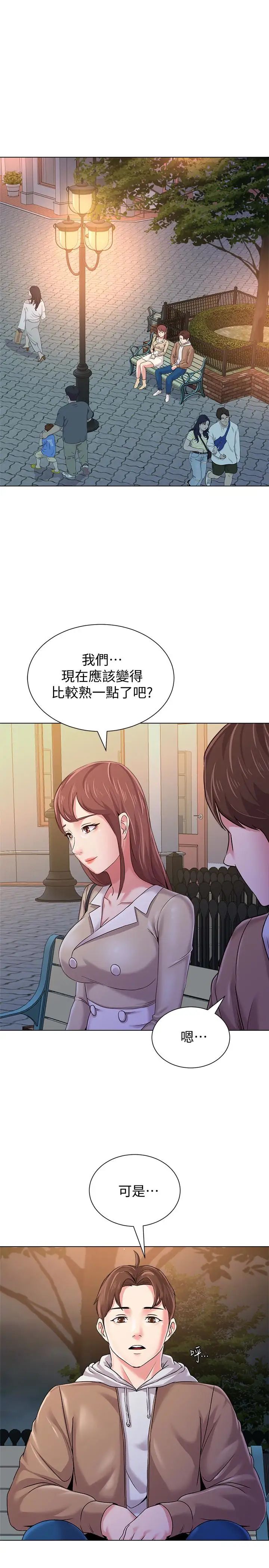 墮落教師[老師]第36話-珠媛突如其來的告白