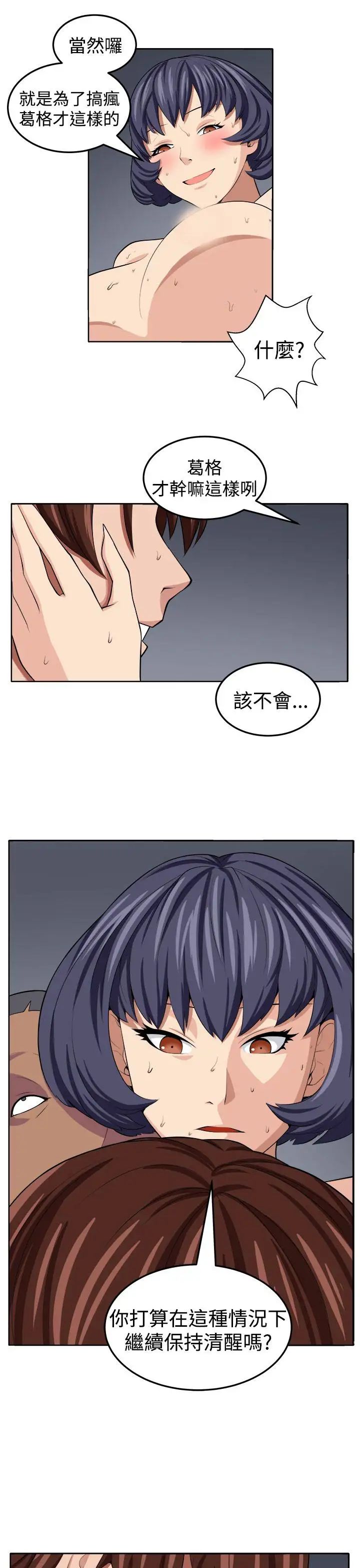 圈套第20话
