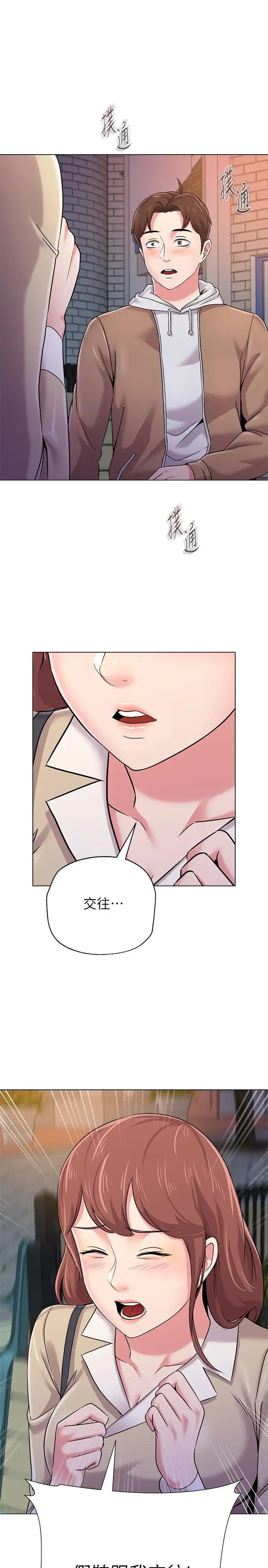 墮落教師[老師]第37話-寶英的悲慘過往