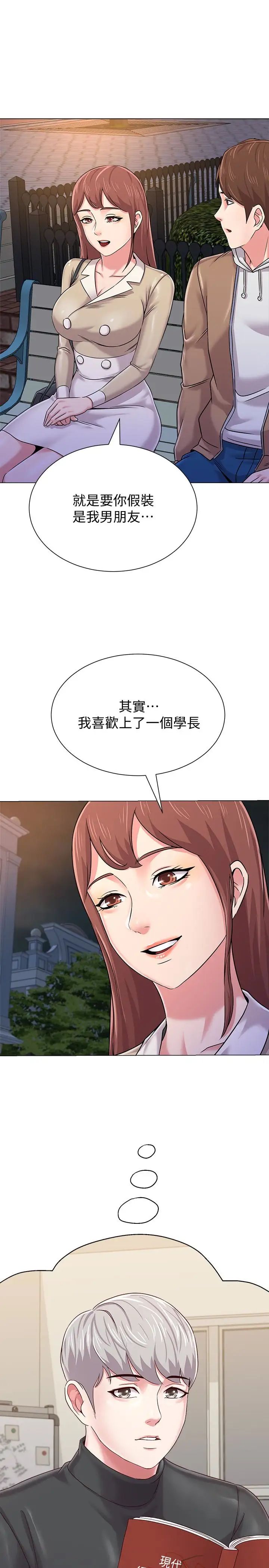 墮落教師[老師]第37話-寶英的悲慘過往