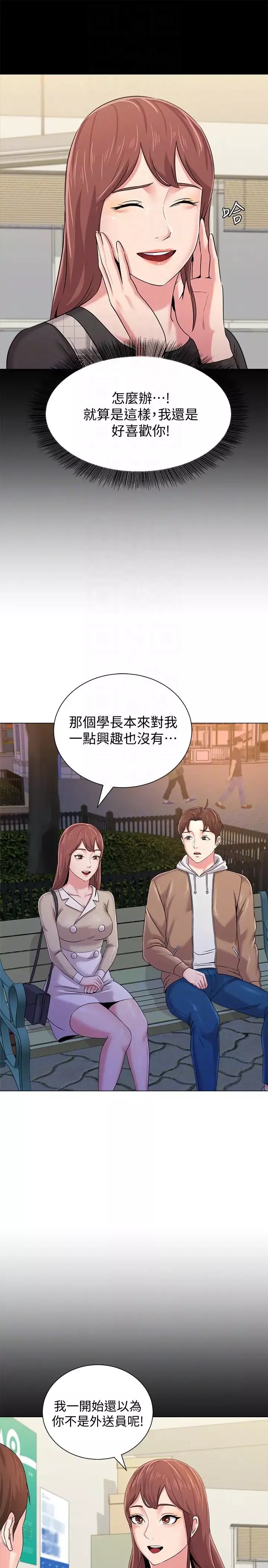 墮落教師[老師]第37話-寶英的悲慘過往
