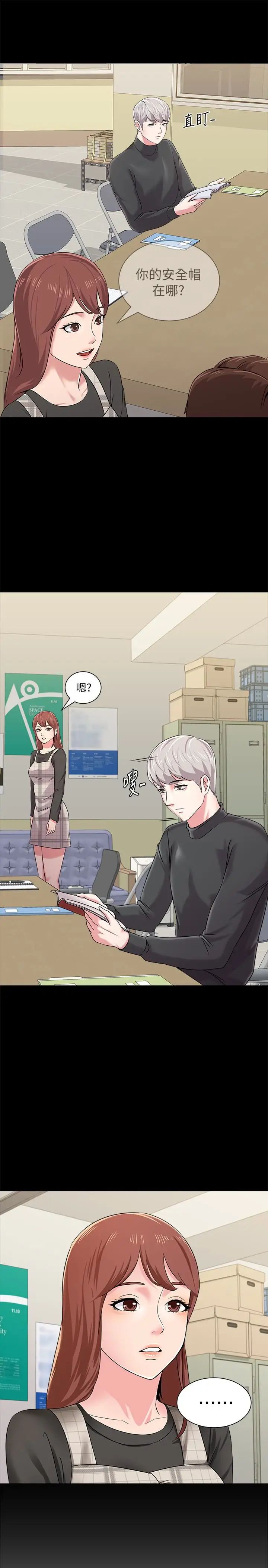 墮落教師[老師]第37話-寶英的悲慘過往