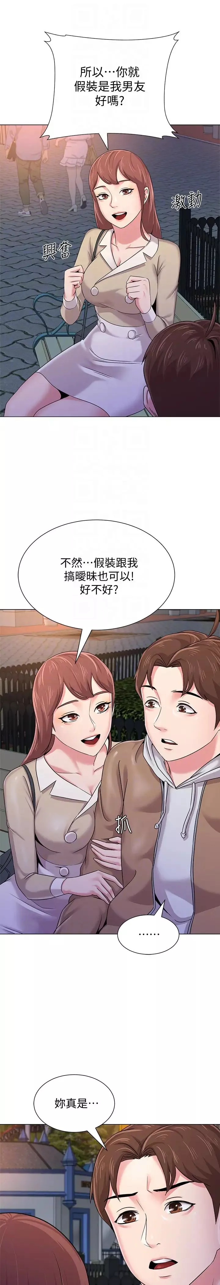 墮落教師[老師]第37話-寶英的悲慘過往