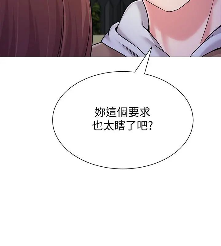 堕落教师[老师]第37话-宝英的悲惨过往