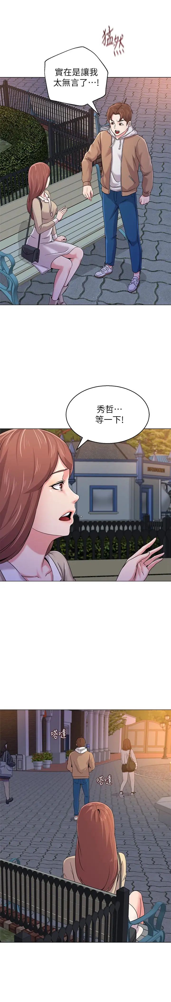 墮落教師[老師]第37話-寶英的悲慘過往