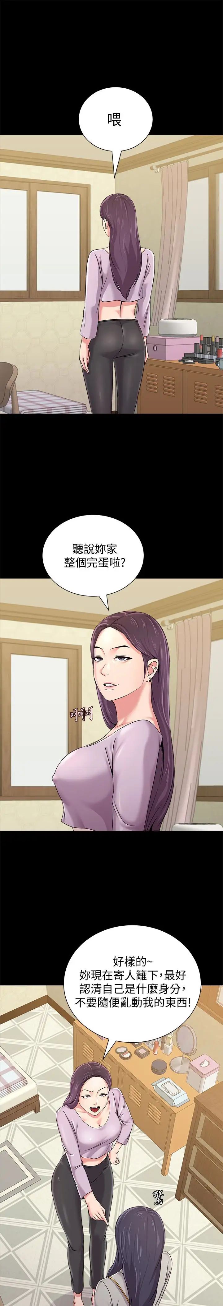 墮落教師[老師]第37話-寶英的悲慘過往