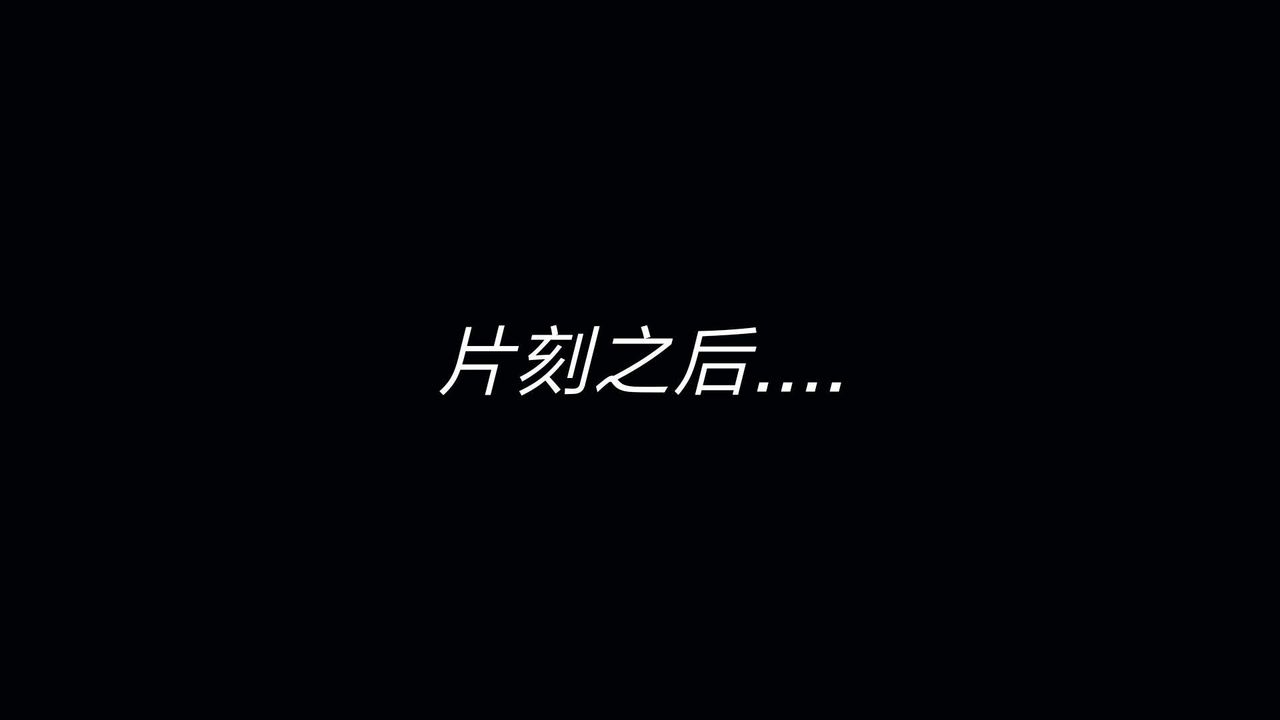 [3D]重製版妖色第21话