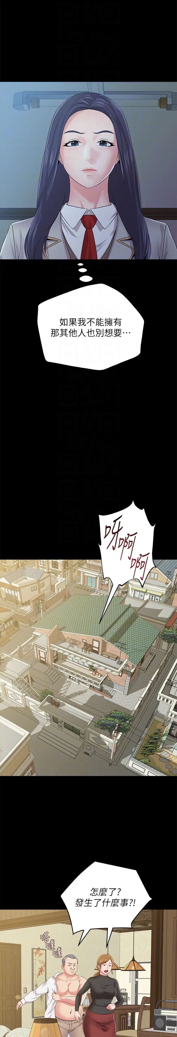 墮落教師[老師]第38話-想什麼想到濕成這樣