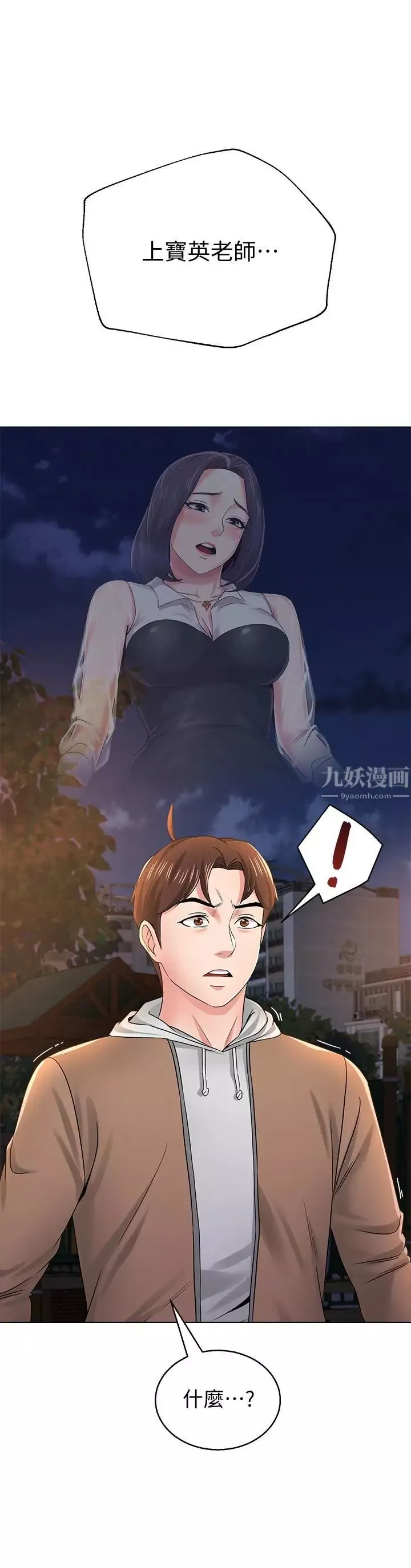 墮落教師[老師]第39話-伸向寶英的魔爪