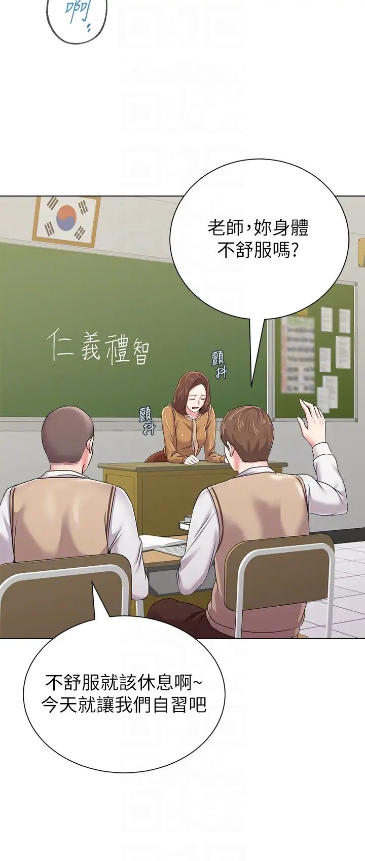 堕落教师[老师]第39话-伸向宝英的魔爪