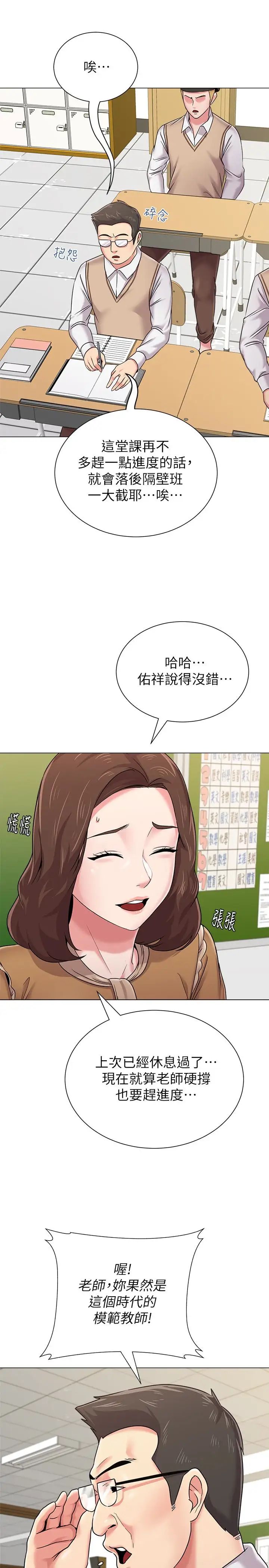 堕落教师[老师]第40话-被理事长调教