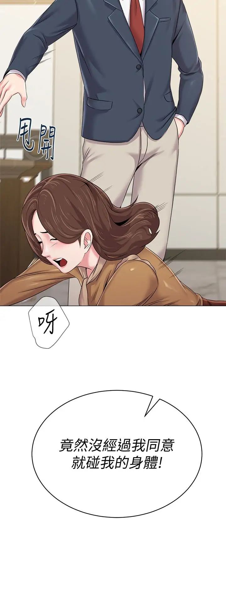 堕落教师[老师]第40话-被理事长调教