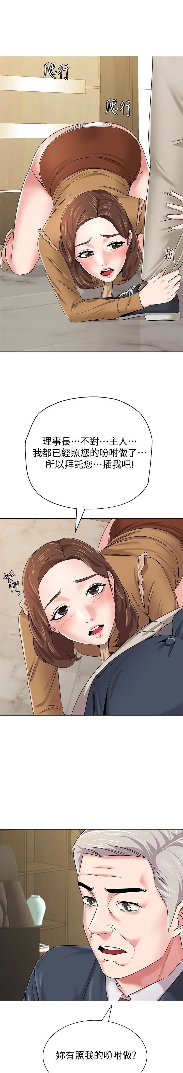 堕落教师[老师]第40话-被理事长调教