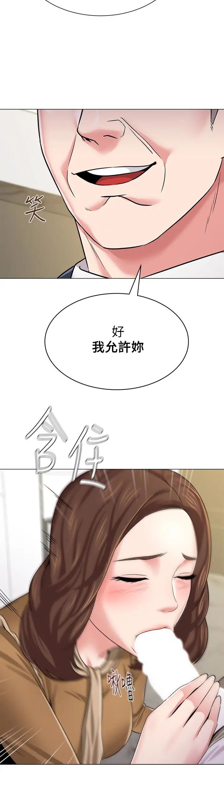 墮落教師[老師]第41話-她真正喜歡的人是…