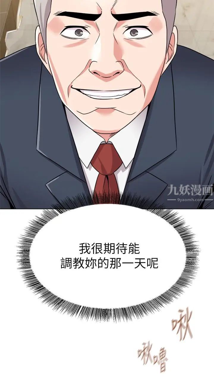 墮落教師[老師]第41話-她真正喜歡的人是…