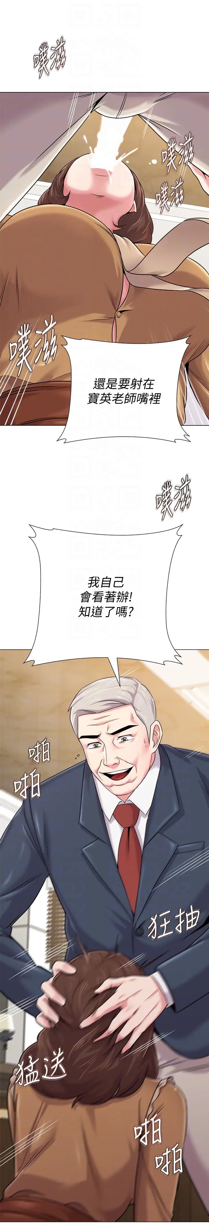 堕落教师[老师]第41话-她真正喜欢的人是…