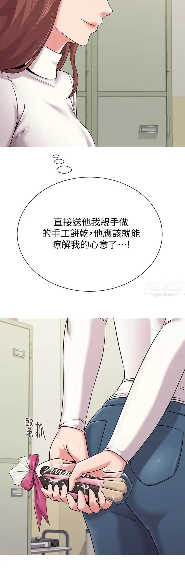 墮落教師[老師]第41話-她真正喜歡的人是…