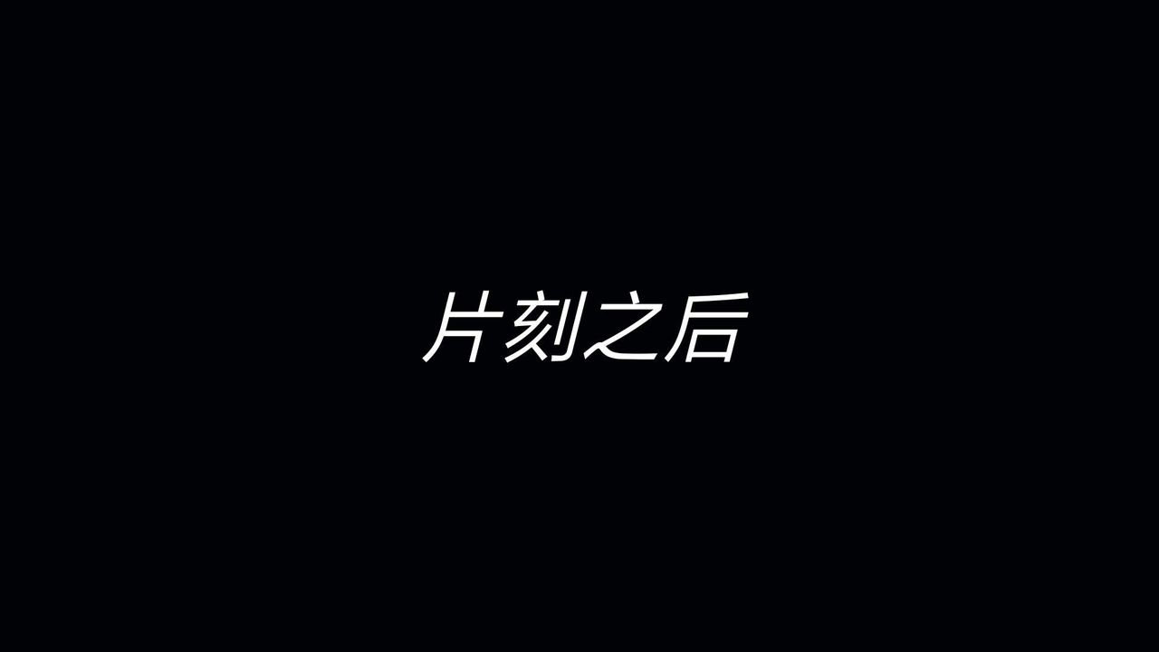 [3D]重製版妖色第23话