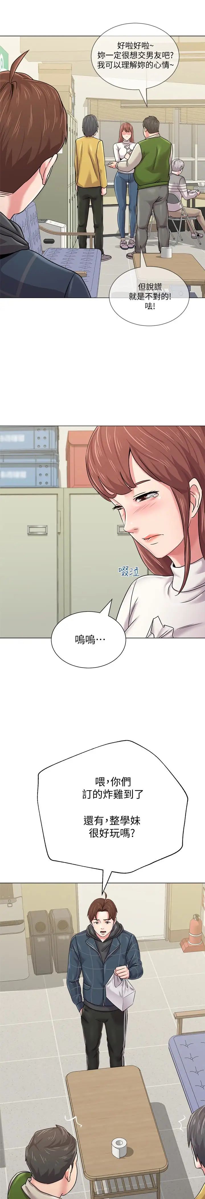 堕落教师[老师]第41话-她真正喜欢的人是…