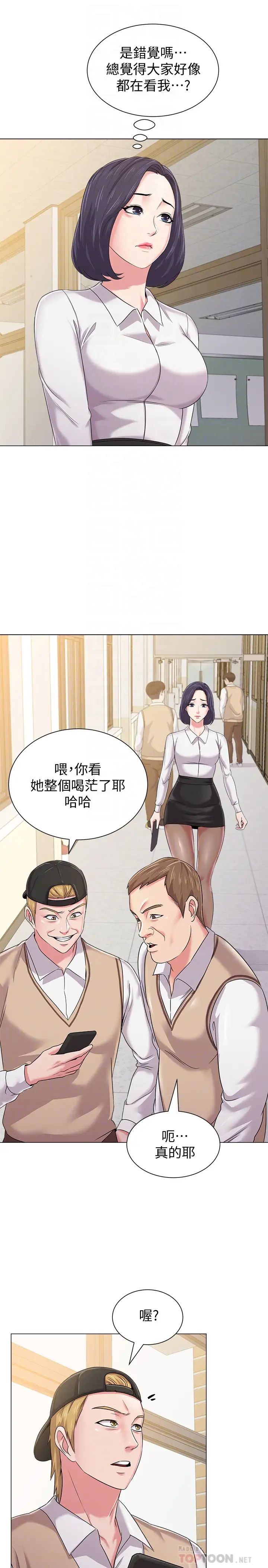 墮落教師[老師]第43話-丟人現眼的場面