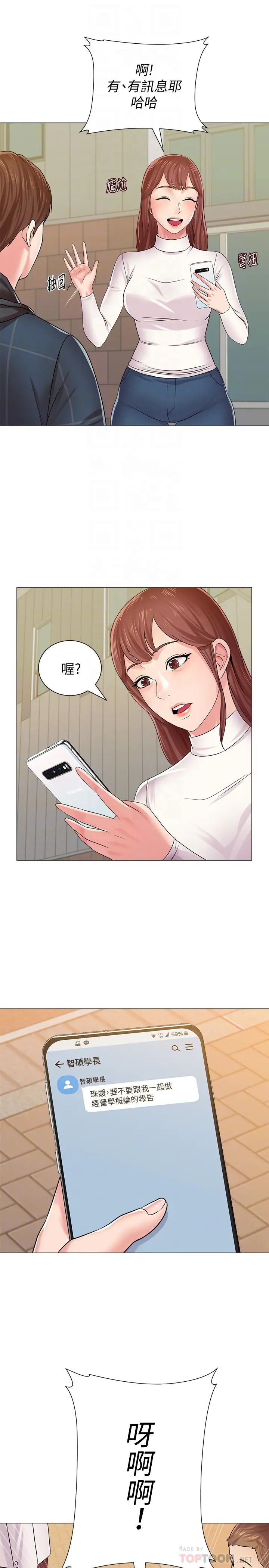 墮落教師[老師]第43話-丟人現眼的場面