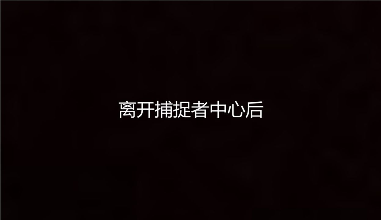 [3D]新宠物捕捉大师第10话