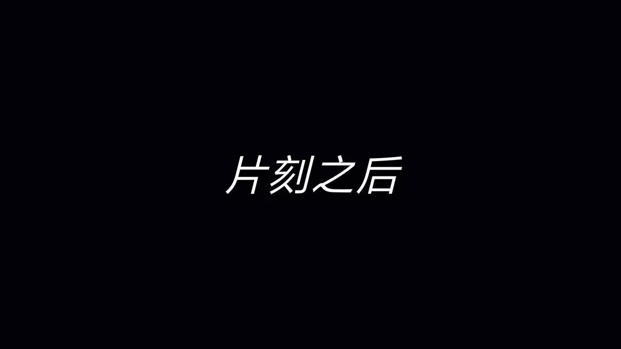 [3D]重製版妖色第25話