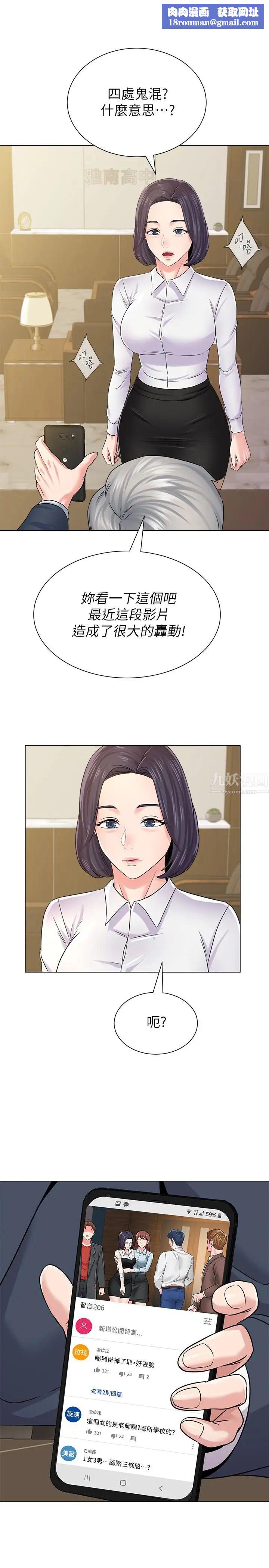 墮落教師[老師]第44話-可疑的智碩學長