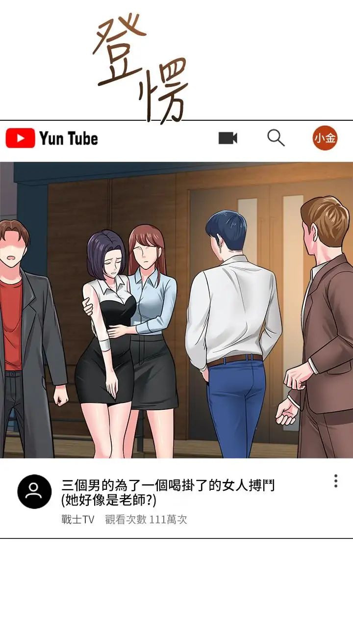 墮落教師[老師]第44話-可疑的智碩學長