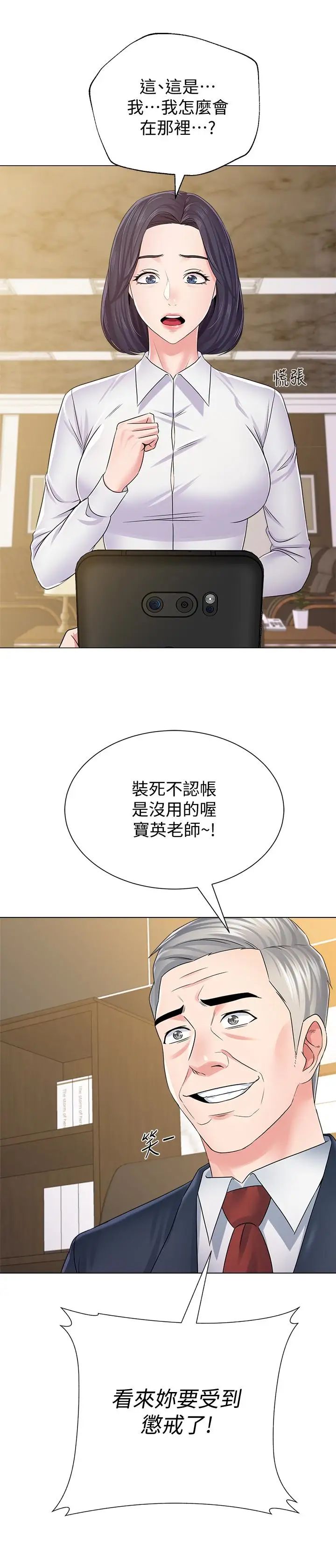 墮落教師[老師]第44話-可疑的智碩學長