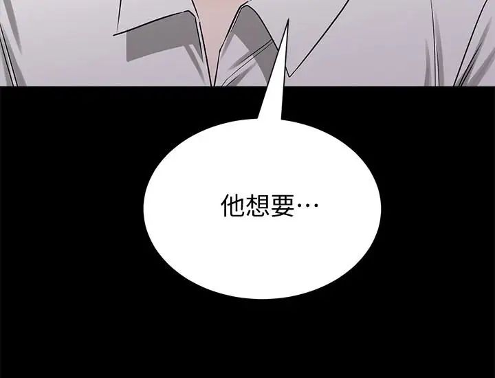 墮落教師[老師]第44話-可疑的智碩學長