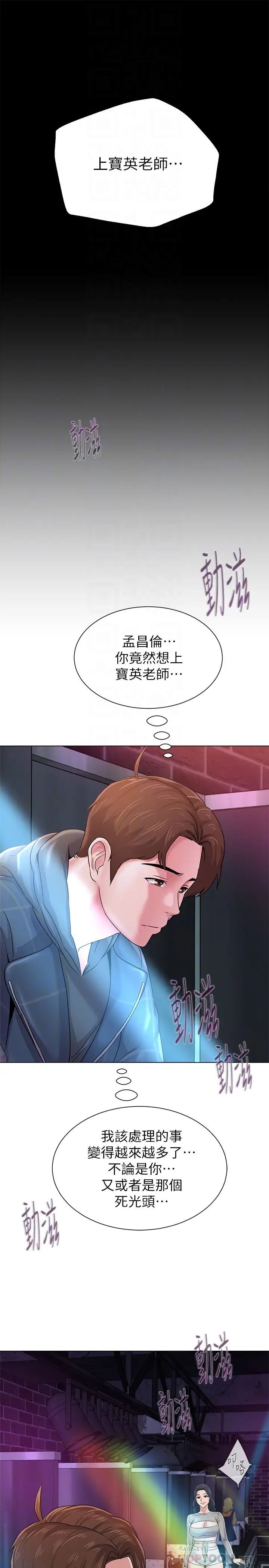墮落教師[老師]第44話-可疑的智碩學長