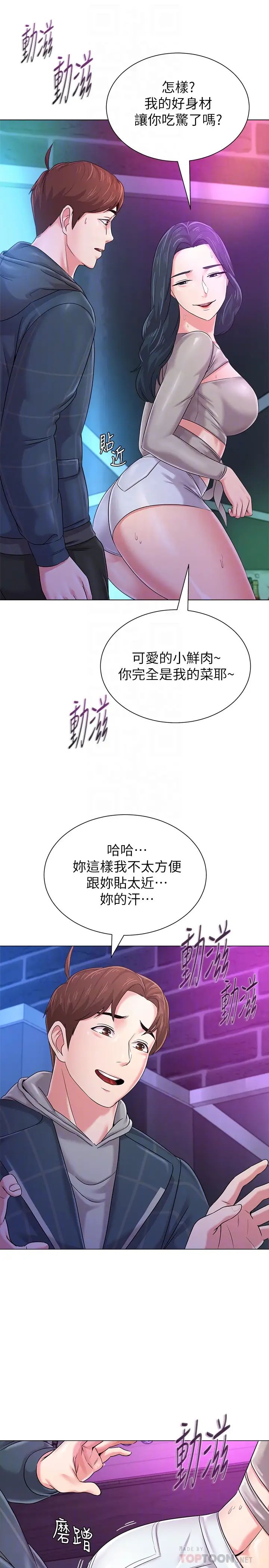 堕落教师[老师]第44话-可疑的智硕学长