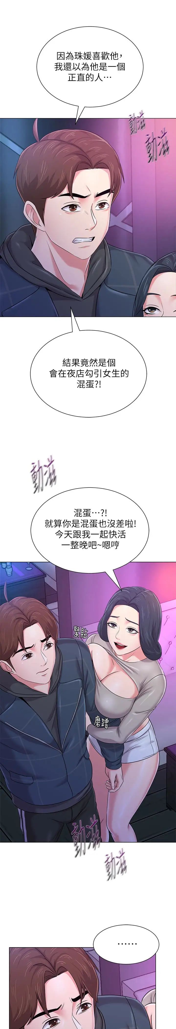 堕落教师[老师]第45话-夜店里发生的丑事