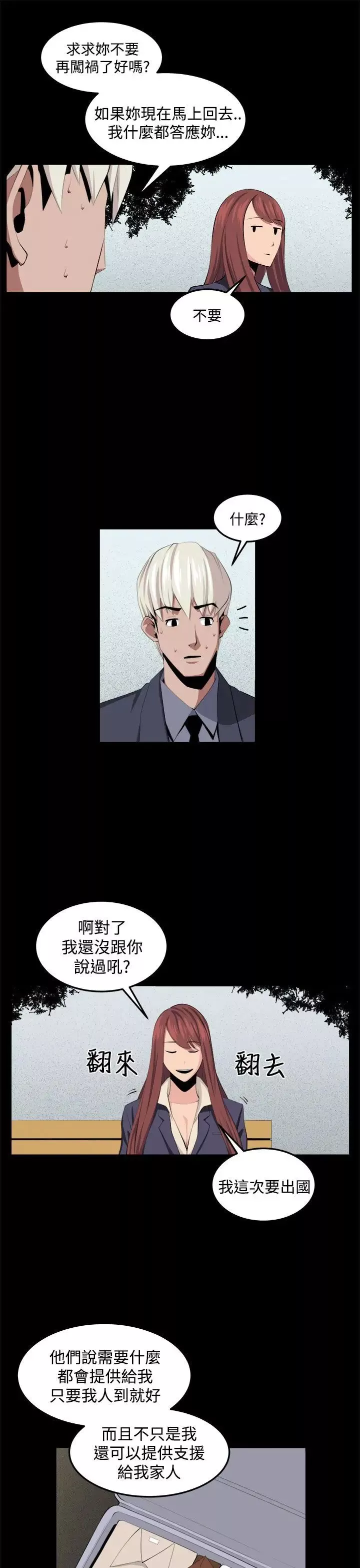 圈套第33话