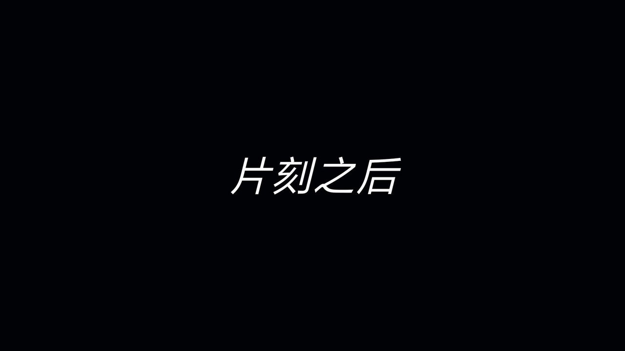 [3D]重製版妖色第28话
