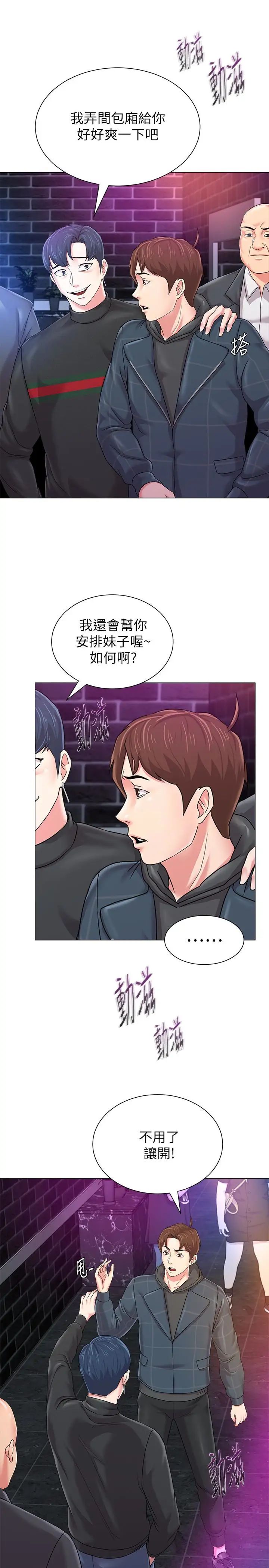 堕落教师[老师]第46话-被一群色胚盯上的珠媛