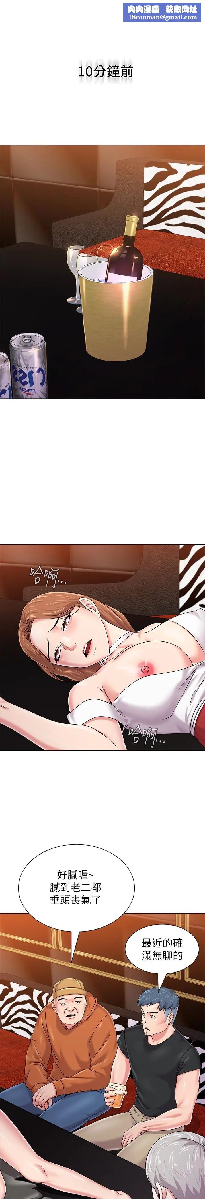 墮落教師[老師]第46話-被一群色胚盯上的珠媛