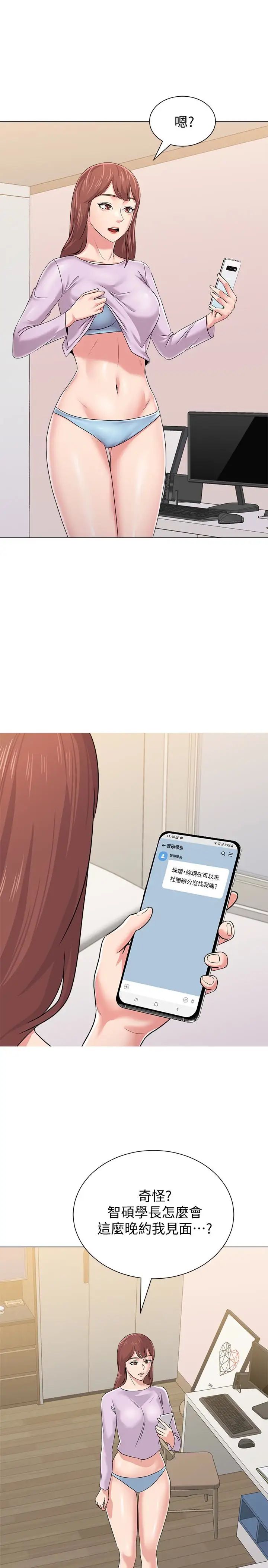 堕落教师[老师]第46话-被一群色胚盯上的珠媛