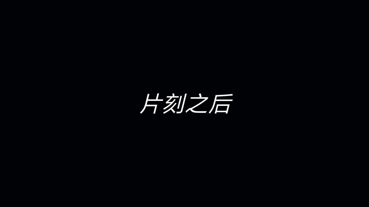 [3D]重製版妖色第29话